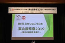 Tohoku Fukko-sai 2019