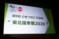 Tohoku Fukko-sai 2020