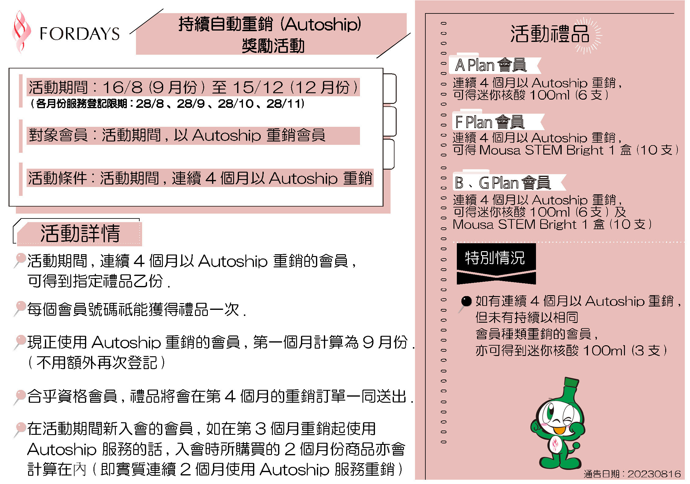 Autoship Promotion P1.jpg