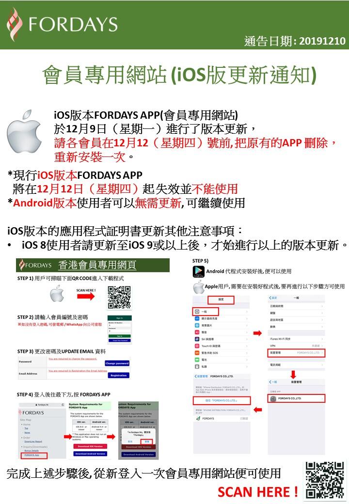 APP Updated iOS version_20191210.jpg