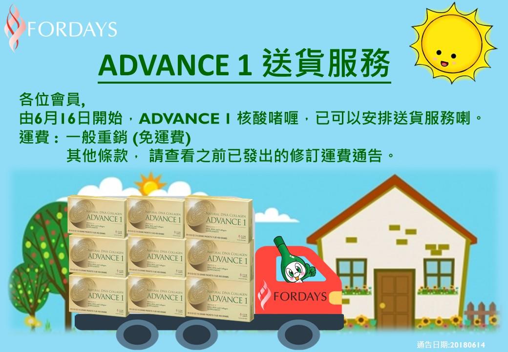 https://www.fordaysjapan.hk/news/Advance%201%20Delivery_20180614.jpg