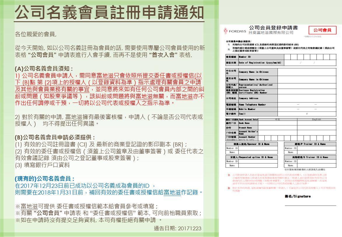 https://www.fordaysjapan.hk/news/Corporate%20registration_revised.jpg