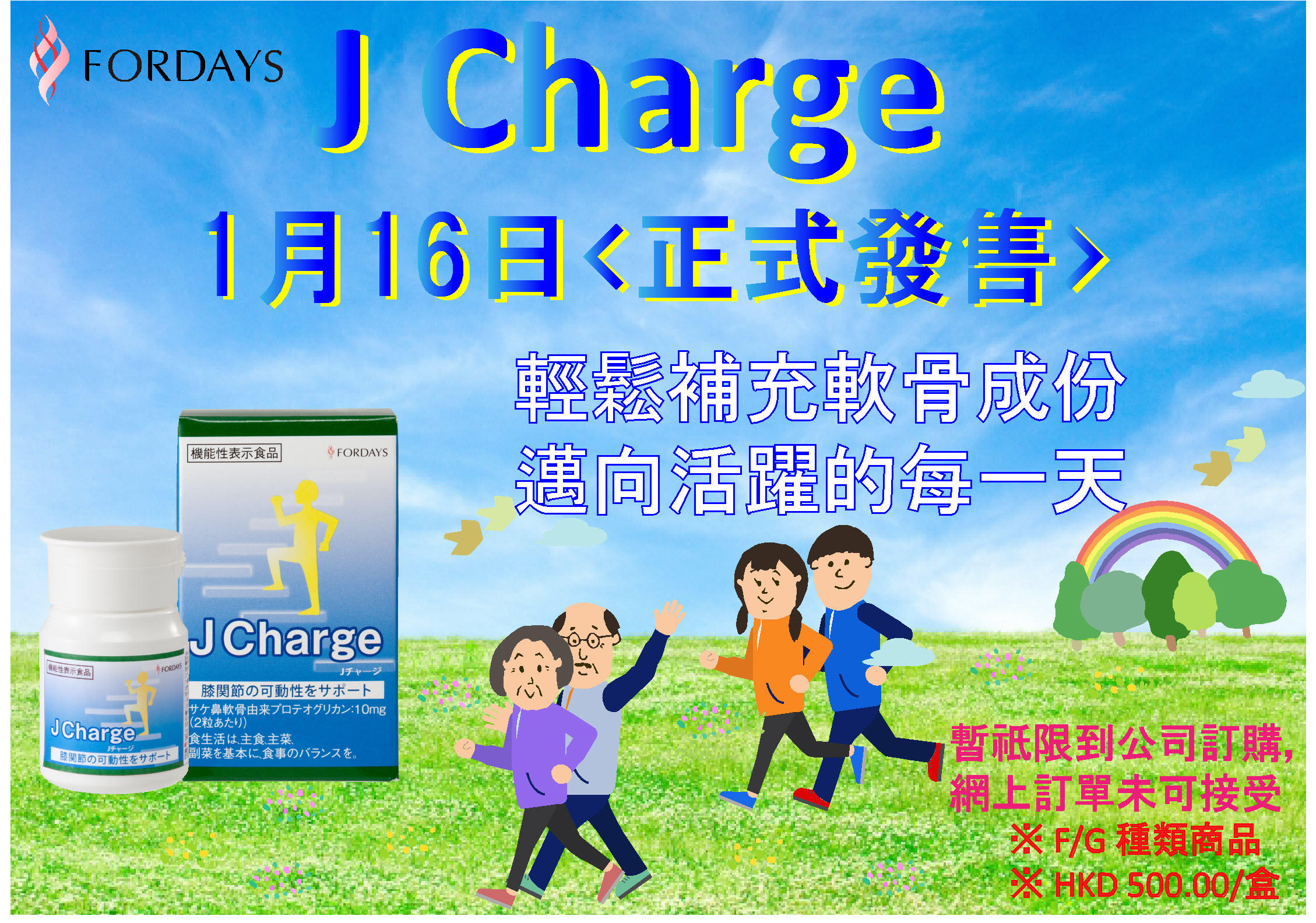 J Charge New Launch.jpg